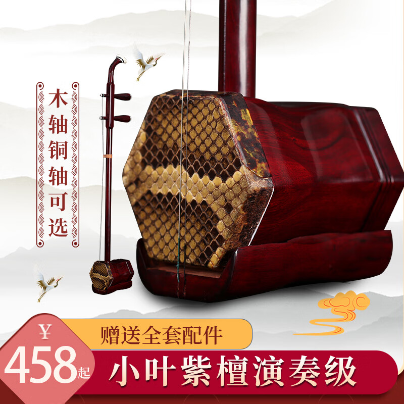 苏缘非洲小叶紫檀二胡苏州专业演奏考级初学入门教学胡琴铜轴木轴可选 小叶紫檀二胡骨雕铜轴款属于什么档次？