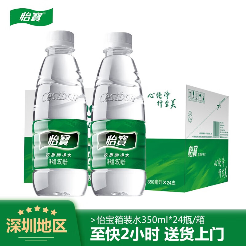 怡宝纯净水350ml*24瓶整箱装 量大价优 公司会议用水小瓶饮用水 350ml*24瓶/整箱装