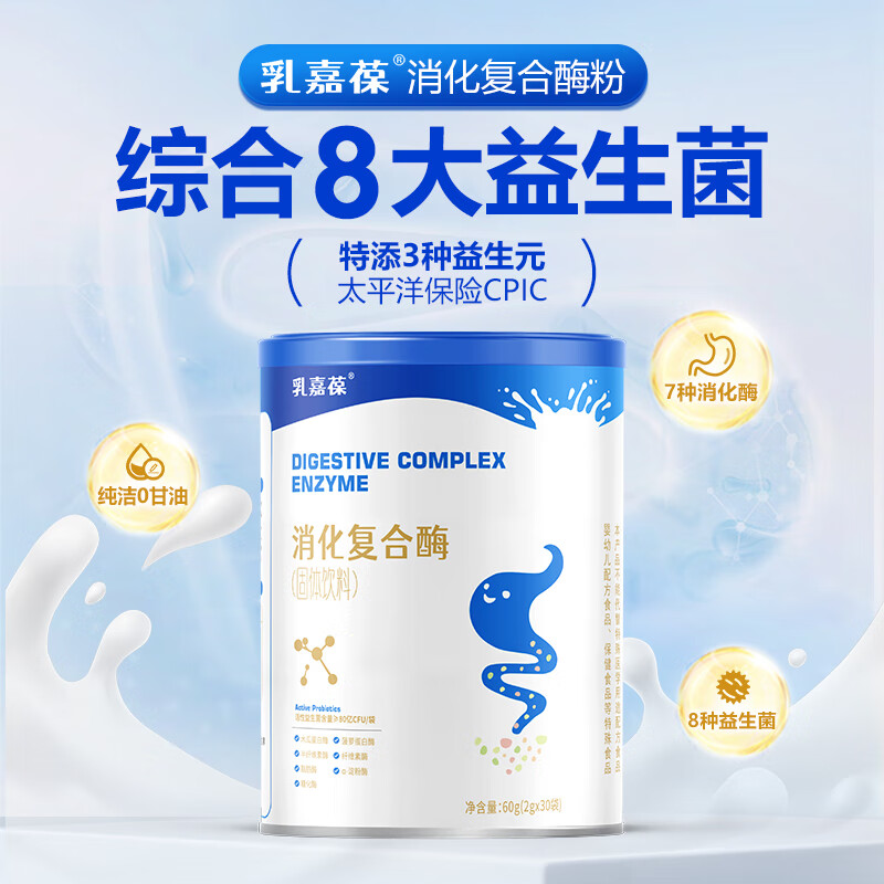 汇滋力  乳嘉葆消化复合酶 益生元复合7酶8大益生菌益生元 蛋白酶 六罐装 2g*30袋