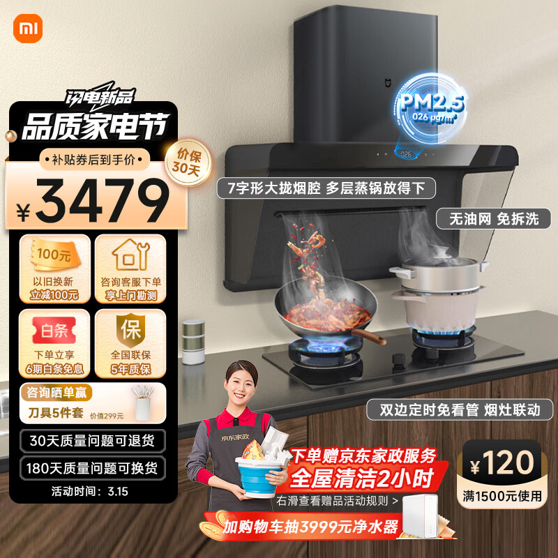 米家小米侧吸抽油烟机净烟机S1 烟灶套装 大吸力变频免拆洗超薄油烟机家用天然气灶具CXW-165-MJ05CY