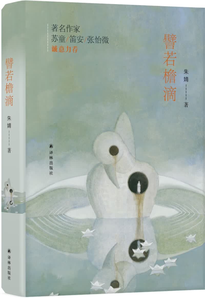 譬若檐滴