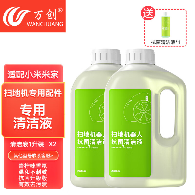 ������С���׼�ȫ��ɨ�ػ����������ճ�Ԫ��ϴ�ػ����Һ����Ĳ�2Lװ���������濹����ϴҺ ������2��ƿ�����Һ��1L*2ƿ��110ml*1ƿ