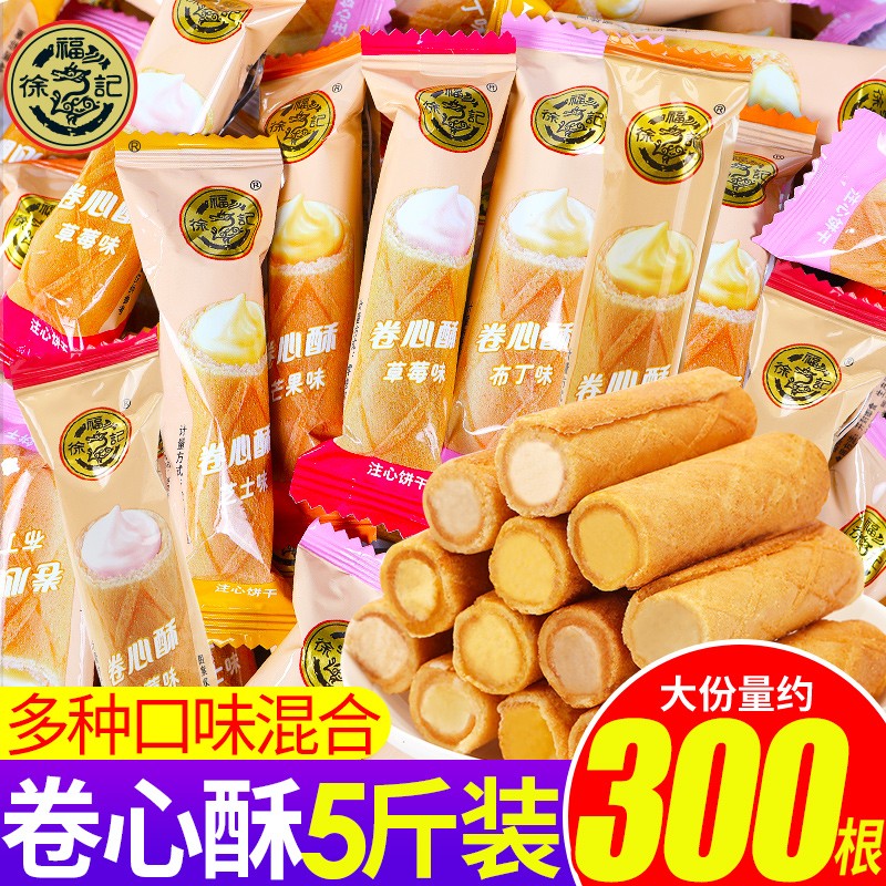 徐福记卷心酥蛋卷夹心饼干多口味办公室解馋零食小吃休闲食品年货整箱 卷心酥混合味含箱 500g