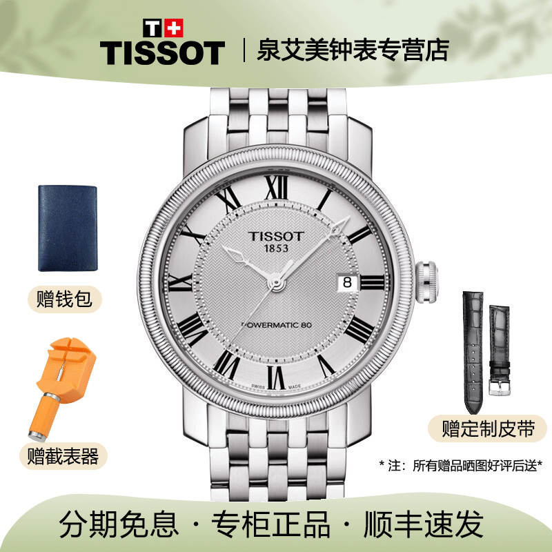 天梭(tissot)瑞士手表 港湾系列机械男士手表 t097.407.11.033.