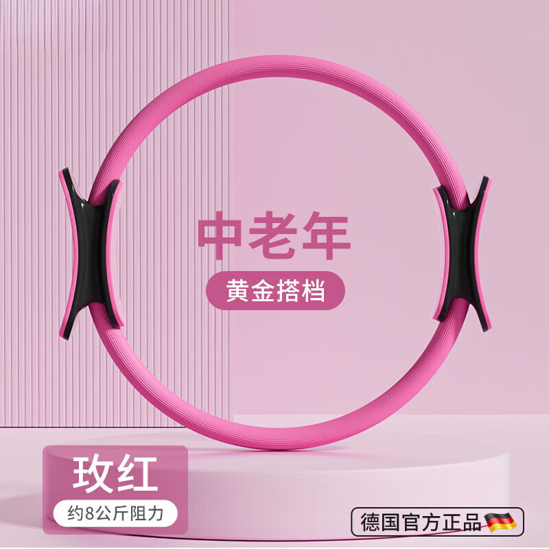 德國(guó)品質(zhì)普拉提圈老年人抗阻瑜伽圈環(huán)四肢大腿部魔力圈阻力圈 升級(jí)款玫紅-腿部抗阻圈