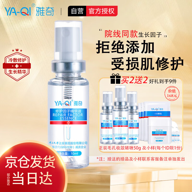 雅奇表皮肤生长修护因子喷雾寡肽原液多肽精华液术后屏障受损修护因子