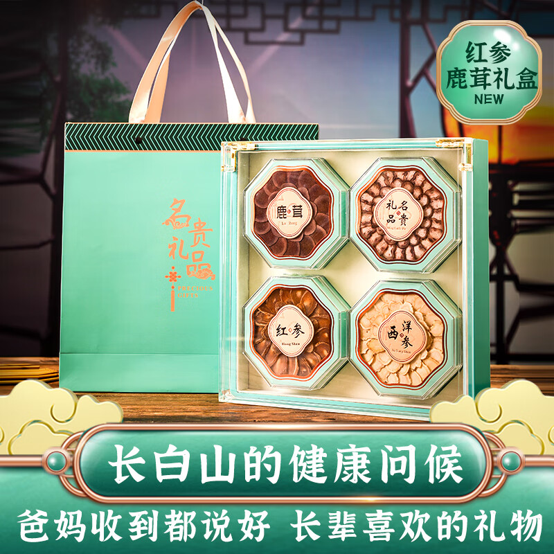 送长辈西洋参礼盒人参鹿茸片老年补品东北四宝切片父母营养品 优雅绿