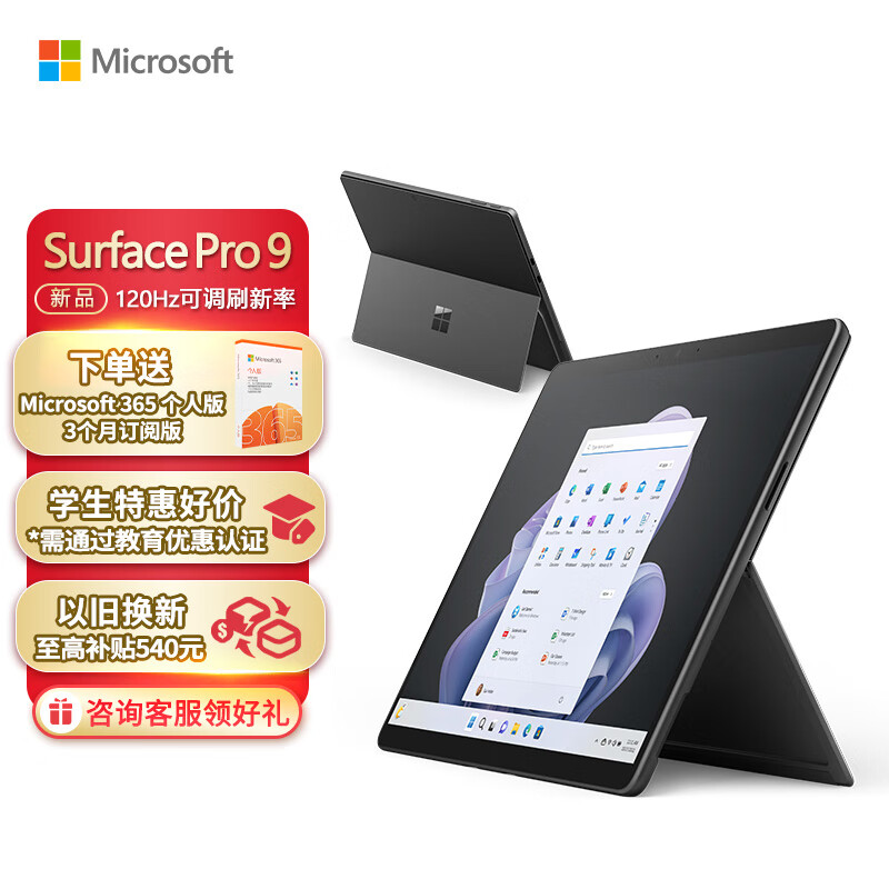 微软Surface Pro 9 16G+256G 12代酷睿i7 二合一平板电脑 石墨灰 13英寸120Hz触控屏 办公平板 笔记本电脑
