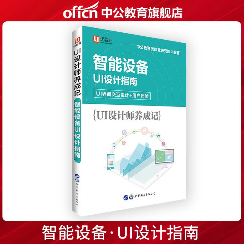 优就业 UI师养成记UI指南