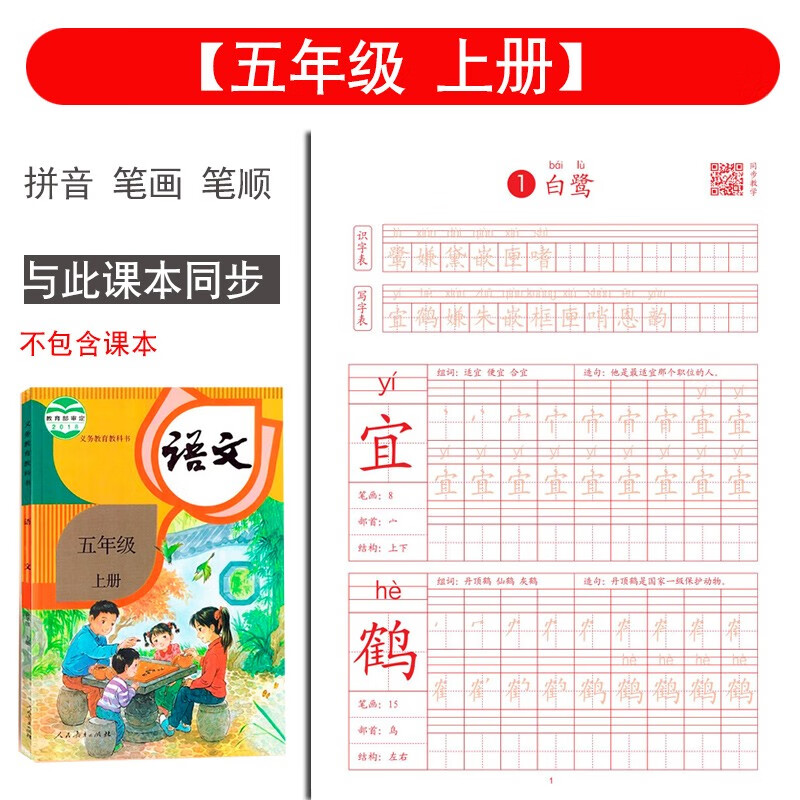 小学生五5年级上册下册语文同步字帖部编人教版练字贴英语pep写字课课