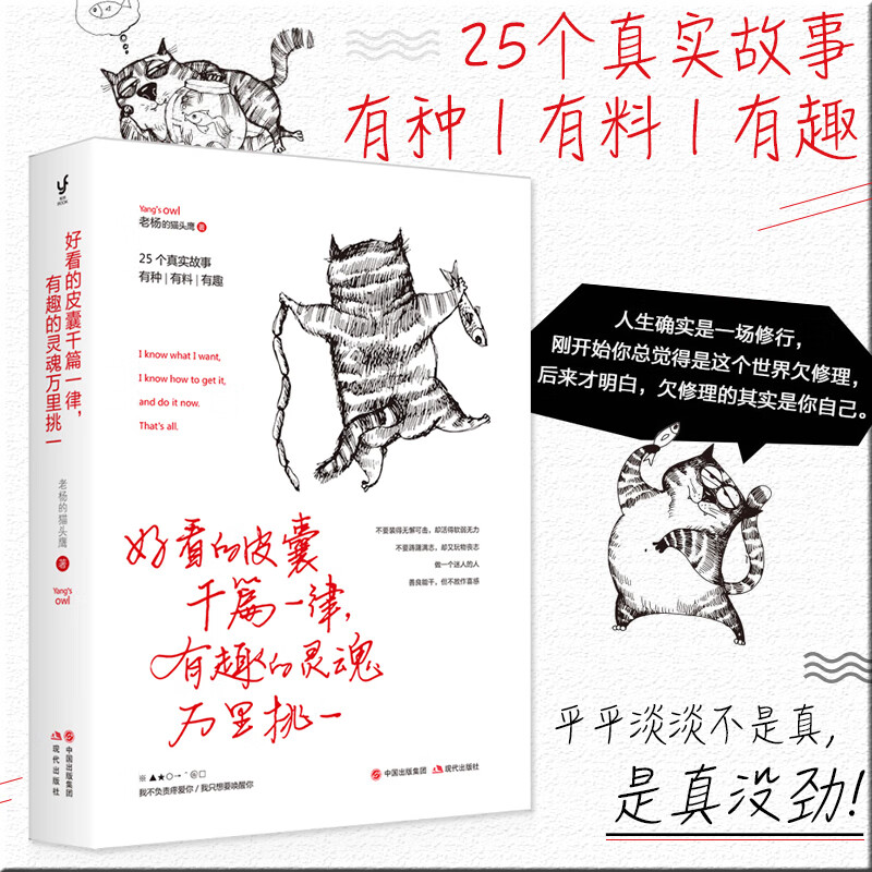 好看的皮囊千篇一律有趣的灵魂万里挑一 老杨的猫头鹰新作醒脑之书