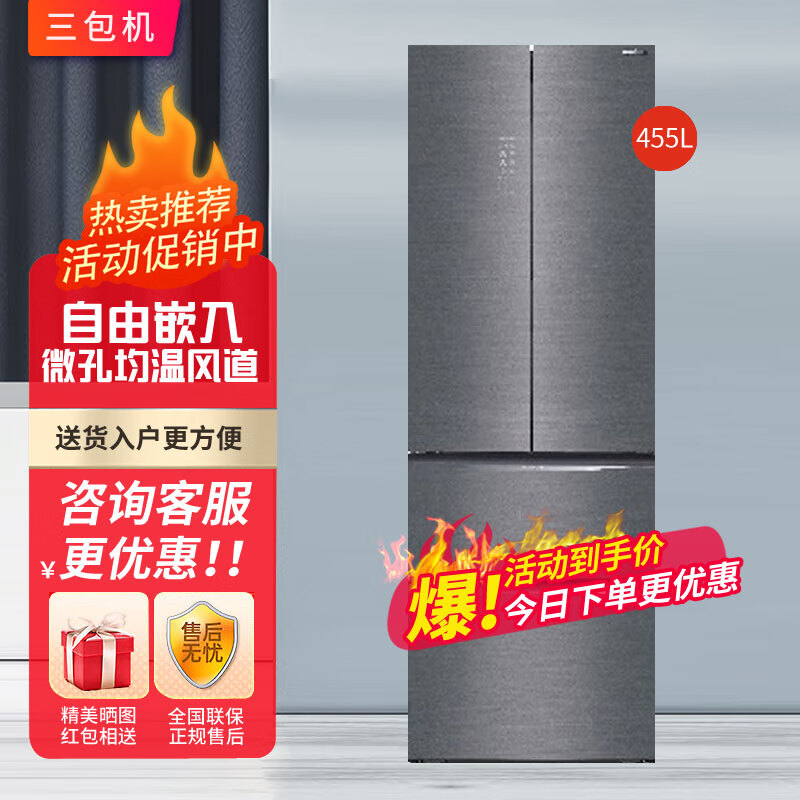 【三包机】容声BCD-455WVM2MPGA法式多门风冷无霜一级能效节能变频杀菌多门家用冰箱 外观瑕疵