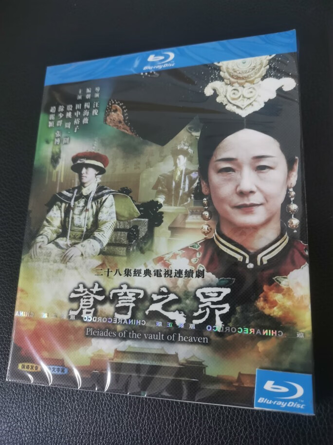 古装历史电视剧 苍穹之昴bd蓝光碟高清1080 2碟盒装