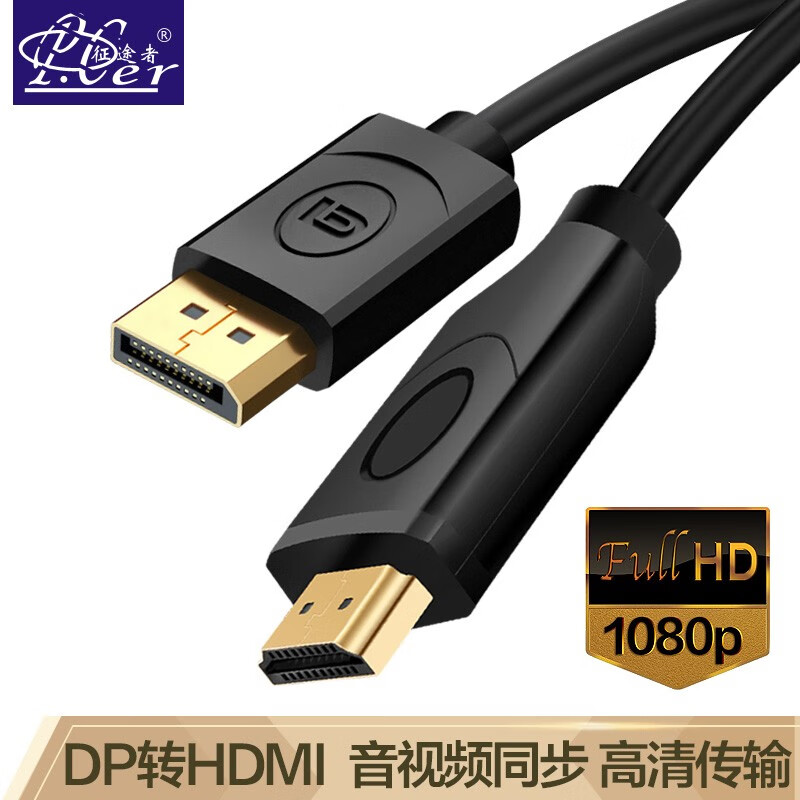 征途者dp转hdmi高清转接线 DP转HDMI公对公连接笔记本电脑台式显示器电视显卡转换3D视频线 黑色 10米