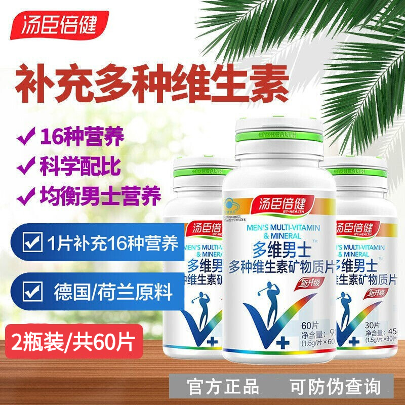 【药房直售】汤臣倍健多种维生素男士多维青年成年锌硒钙片官方男性