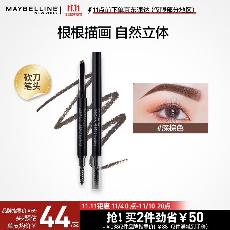 美宝莲双头顺滑砍刀眉笔 防水防汗不晕染 深棕色 适合自然发色 生日礼物怎么样,好用不?
