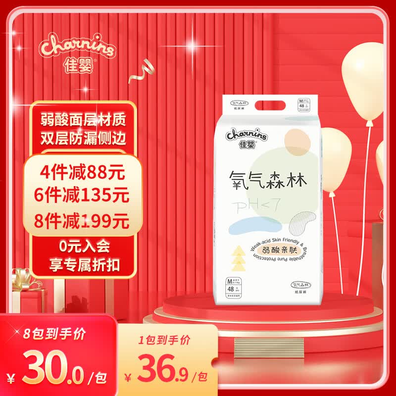 佳婴 氧气森林纸尿裤超薄婴儿尿不湿弱酸亲肤男女宝宝通用干爽透气 M码48片5-9KG怎么看?