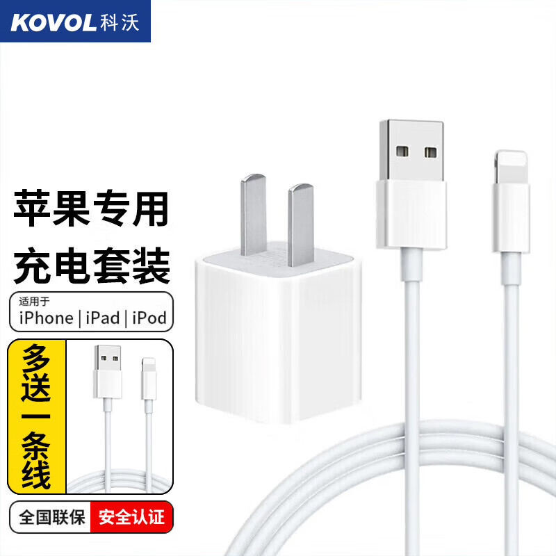 科沃苹果14充电器数据线充电线手机快插5v1a充电头套装iphone proMAX/13/12/11/5/6s/xsXr//7/8plus怎么看?