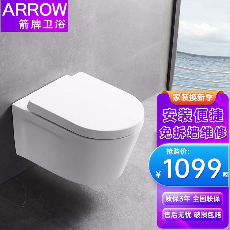 ARROW箭牌卫浴壁挂式马桶嵌入墙排家用隐藏水箱悬挂式坐便器AE2001H 挂墙式坐便器+盖板【含安装】