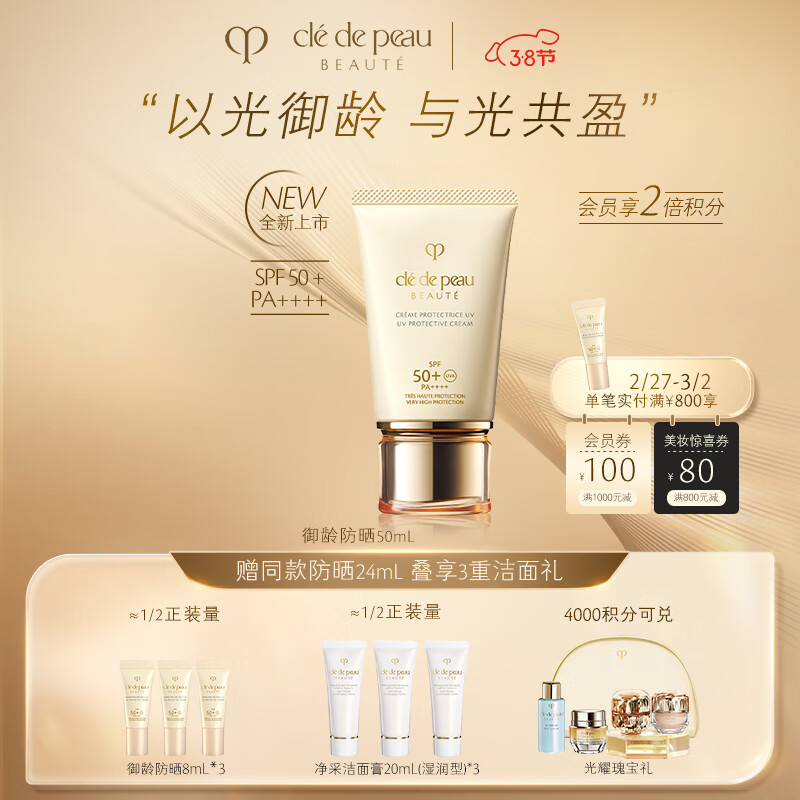 肌肤之钥（CPB）御龄防晒乳霜50mL SPF50+ 面部护肤品 情人节礼物送女友