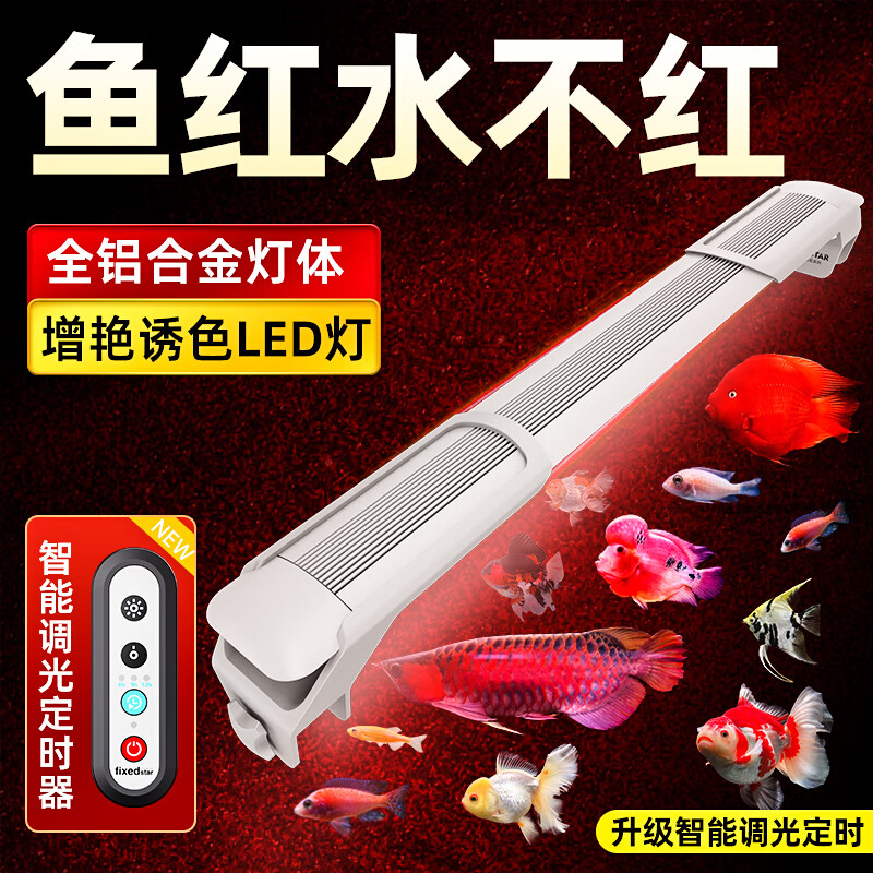 老漁匠增艷魚缸燈led燈雙燈珠防水三基色紅龍增色燈鸚鵡金魚錦鯉發(fā)色燈 143cm智能調(diào)光　防水定時【143-160cm缸