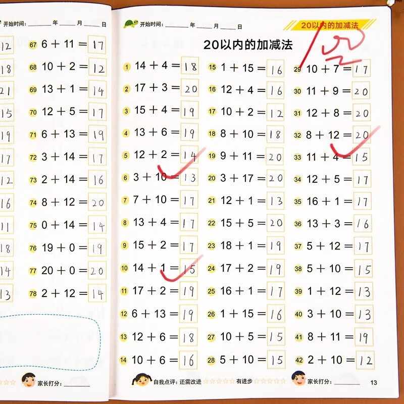 20以内加减法天天练 幼儿园数学练习册学前班全横式二十以内分解与组成练习题算数幼小衔接大班一日一练幼升小衔接一年级学前幼儿 【大开本加厚80页】20以内加减法天天练