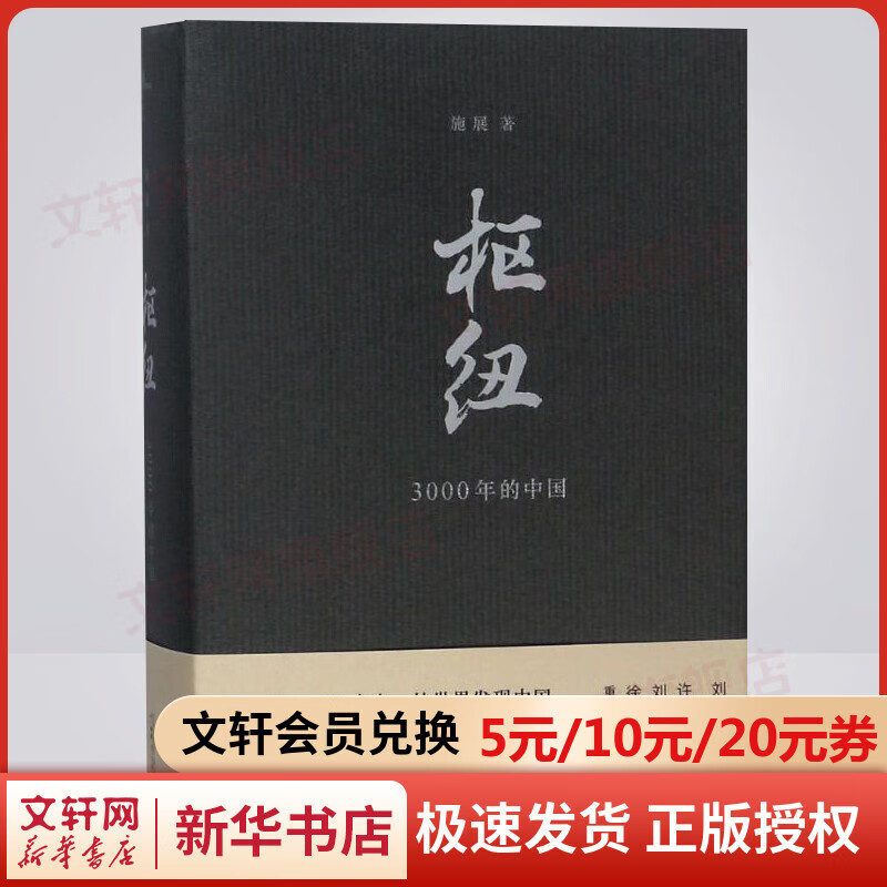 枢纽 3000年的中国