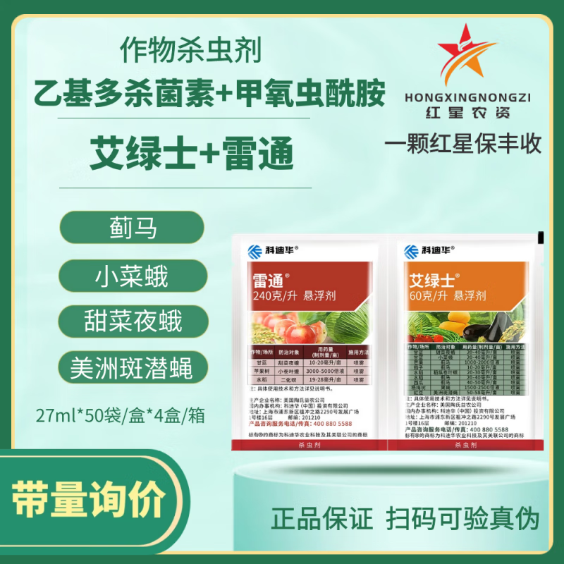 陶氏益农雷通乙基多素甜菜夜蛾蓟马稻纵卷叶螟杀虫剂 27ml