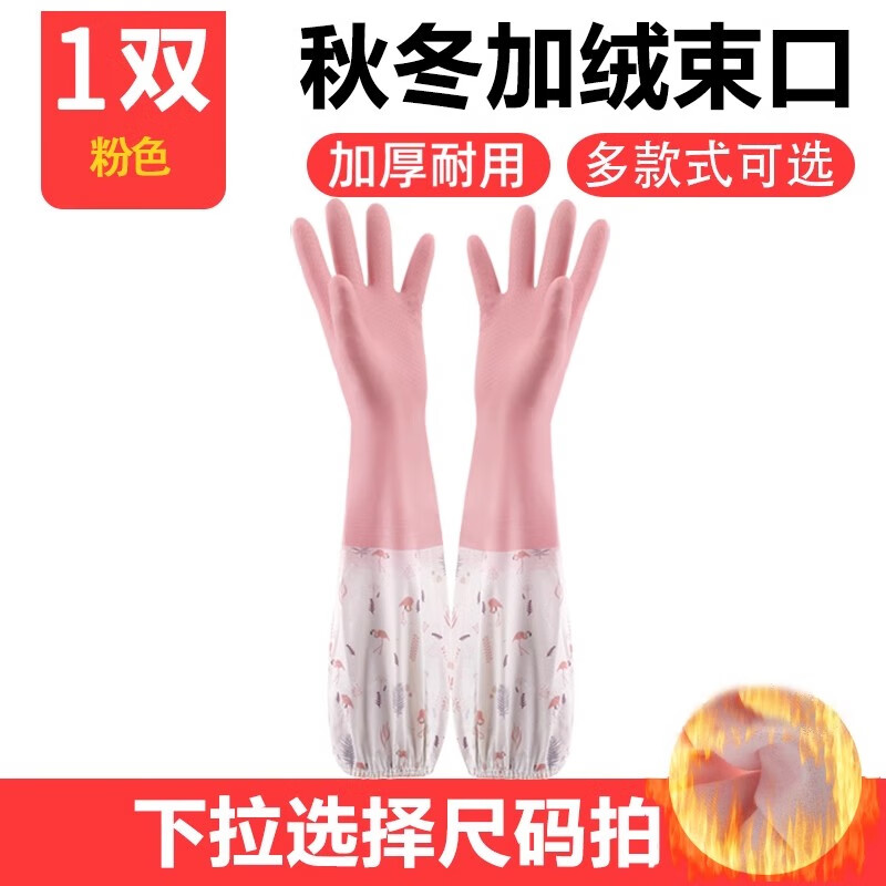 纤诗洁洗碗手套女厨房加厚橡胶乳胶洗衣服防水塑胶胶皮家务耐用刷碗加绒 1双【束口加绒】粉色 S(掌宽小于7CM)