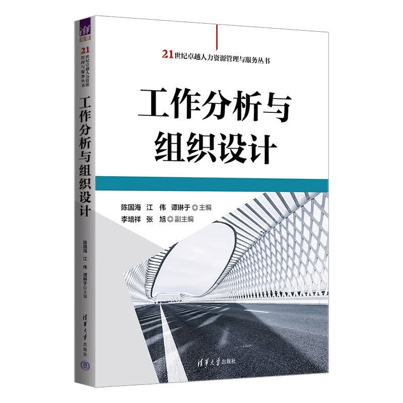 工作分析与组织设计怎么看?