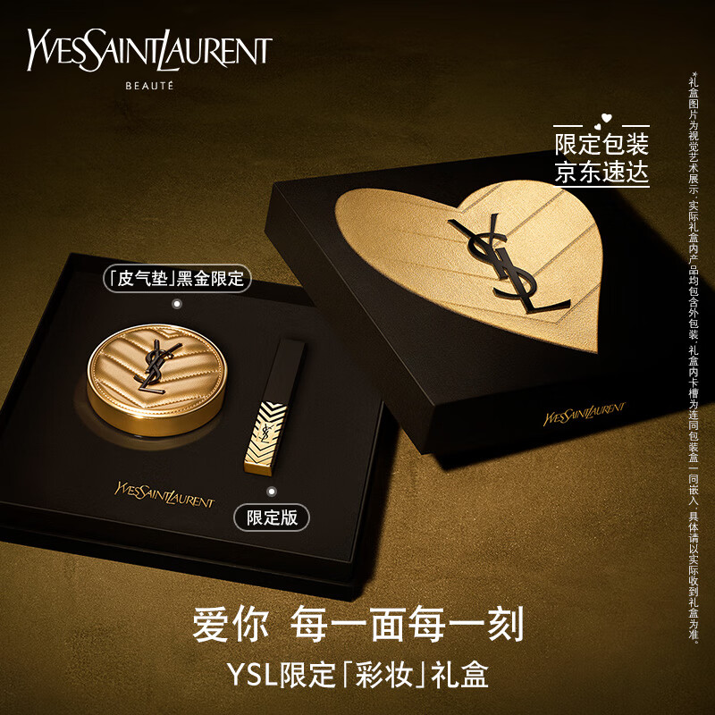 YSL圣罗兰口红气垫礼盒1966+黑金皮气垫B20 生日礼物送女友