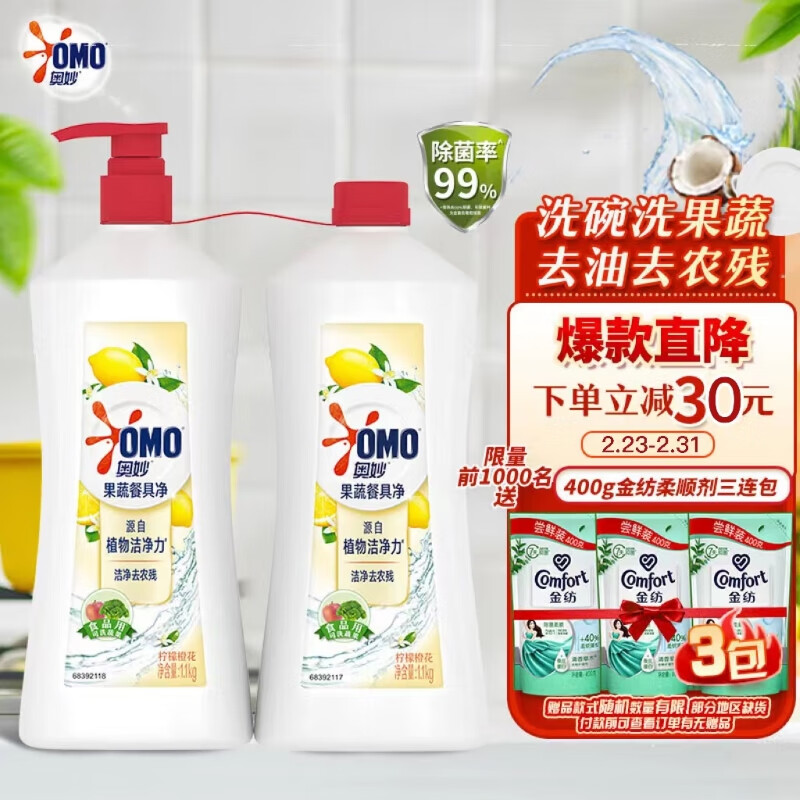 奥妙果蔬餐具净洗洁精 柠檬橙花 洁净去农残 含替换装 1.1kg*2怎么看?