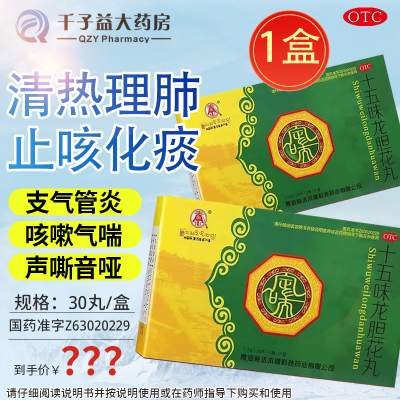 卓玛丹 十五味龙胆花丸 0.