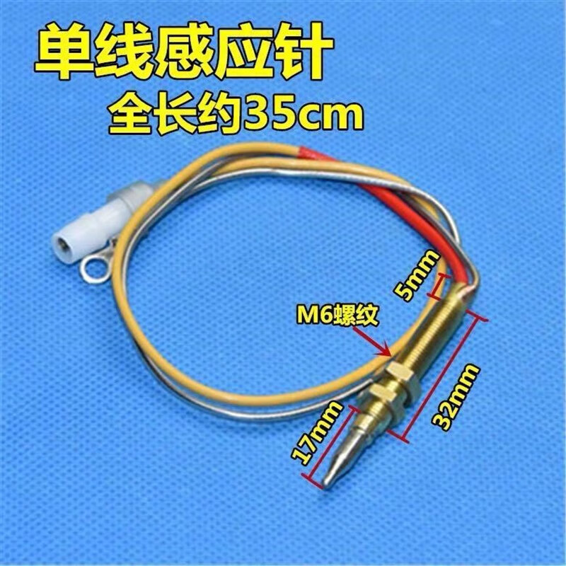 燃气灶配件燃气灶煤气灶具配件大全点火针热电偶电磁定制 单线 感应针