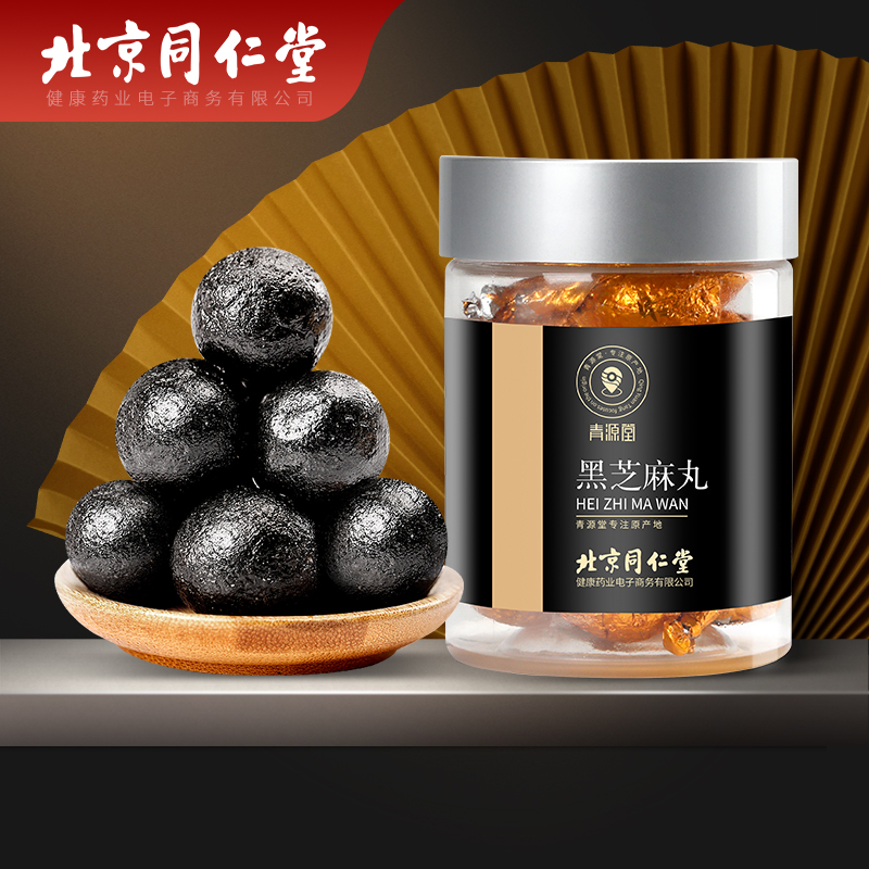 客观解密青源堂芝麻丸108克黑芝麻丸评测好不好？值得入手吗