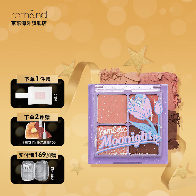 rom&nd romand X neonmoon联名四色眼影防水精致便携节日 01# 干芒果郁金香
