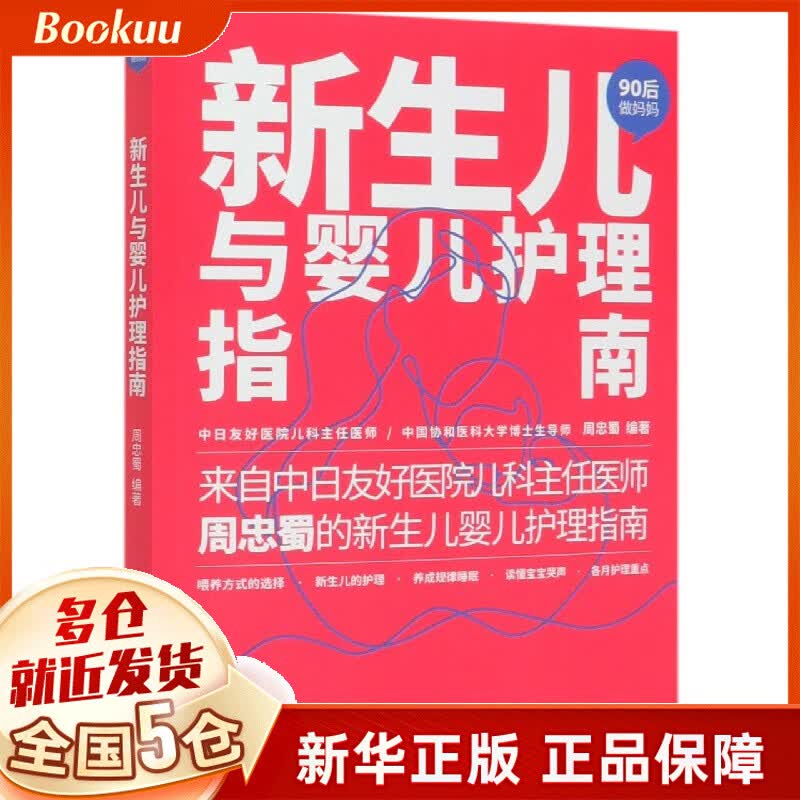 新生儿与婴儿护理指南/90后做妈妈