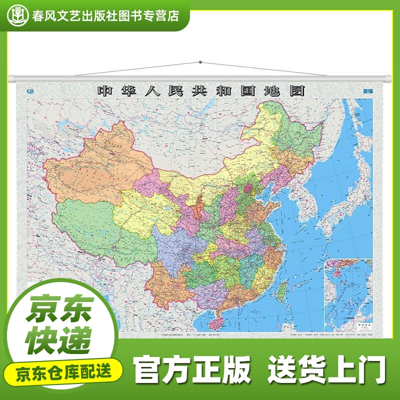 【正版图书 京东配送】中华人民共和国地图 中国地图出版社 中国地图出版社