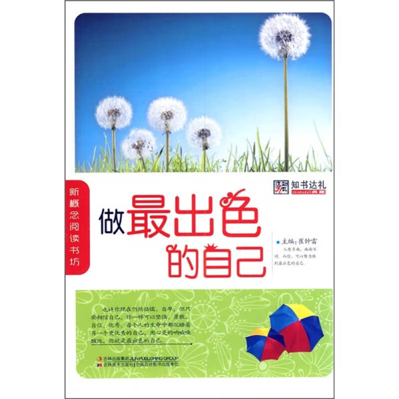 做出色的自己9787538650358