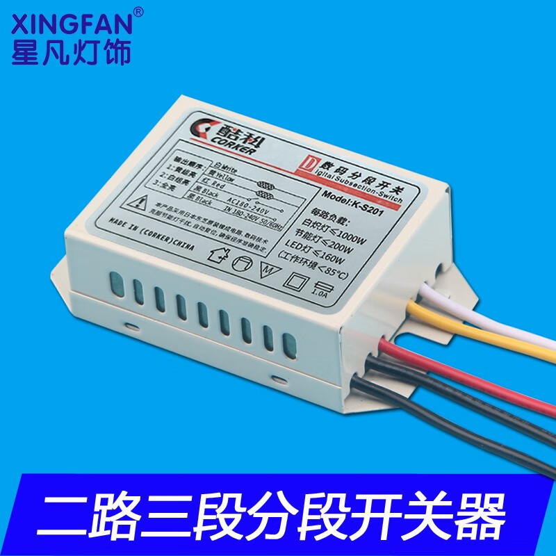 led灯具通用遥控分控分组器二路三段三路四段电子数码分段开关器 酷科