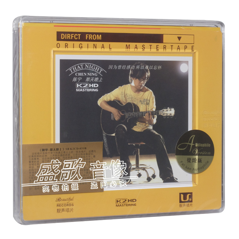 靓声唱片 陈宁cd 经典专辑 那天晚上 无损dsd发烧男声hifi试音cd碟
