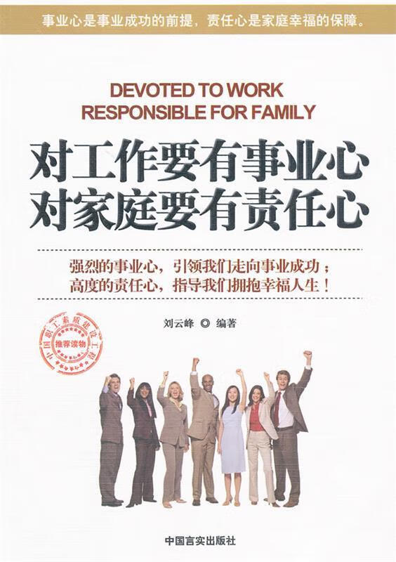 对工作要有事业心对家庭要有责任心