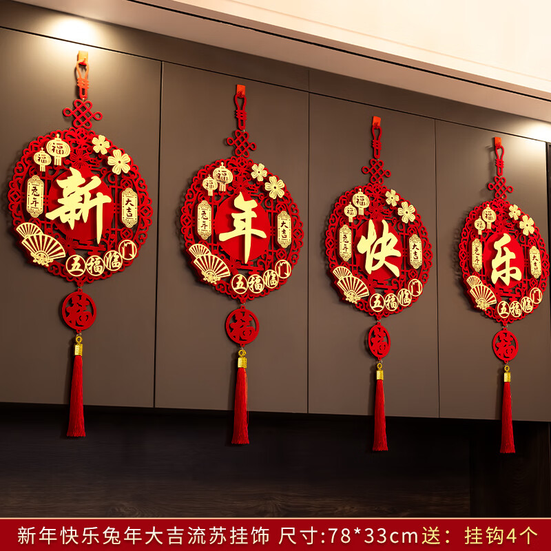 兔年春节喜庆挂饰过年家里客厅背景墙布置 新年快乐兔年大吉流苏挂饰