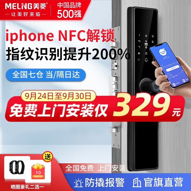 美菱(MeiLing)指纹锁电子锁智能门锁家用密码锁防盗门木门手机蓝牙远程NFC ML-B401标准版【免费安装】高性价比高么?