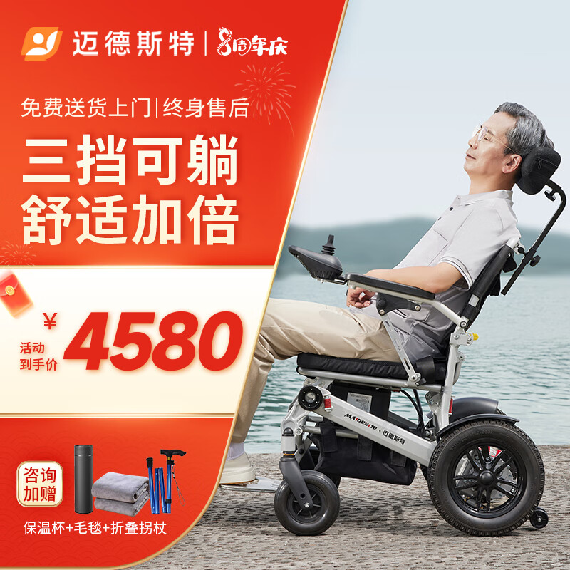 迈德斯特 电动轮椅老人全自动智能轻便可折叠旅行老年人代步电动车 【可后躺+带头枕+电磁刹车】 V601-可躺