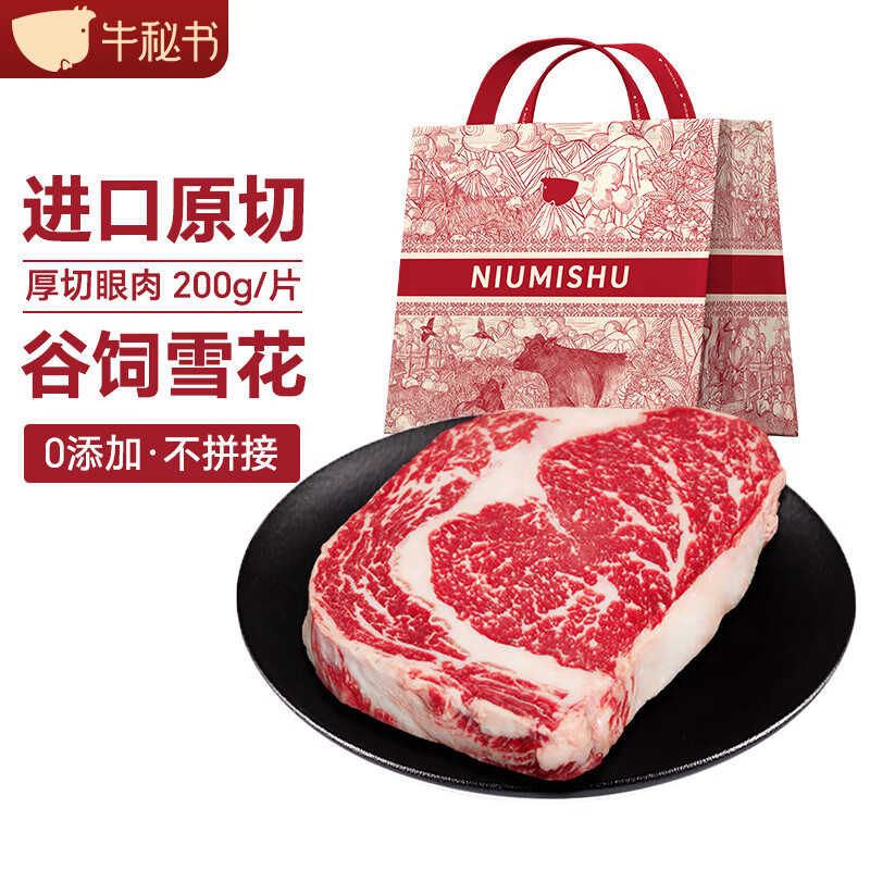 牛秘书（NIUMISHU）原切牛排 阿根廷牛肉 进口生鲜 厚切 牛排礼盒 谷饲眼肉200g*8片