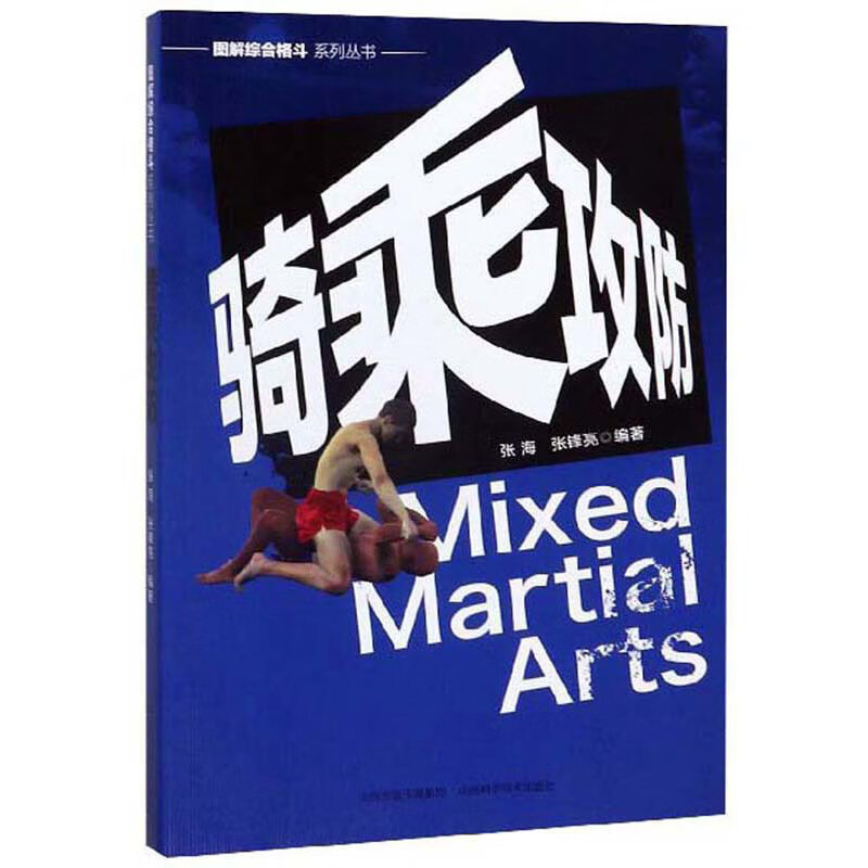 骑乘攻防9787537758765