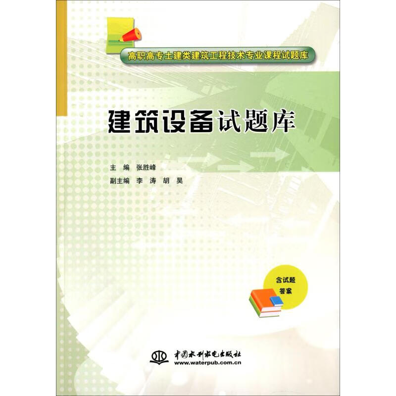 建筑设备试题库