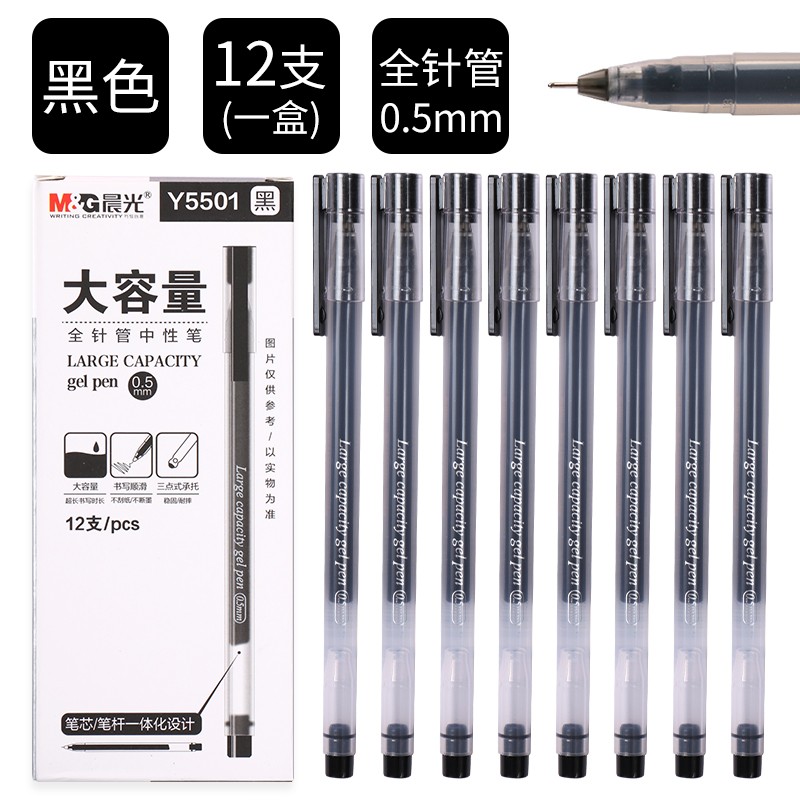 晨光文具 晨光中性笔Y5501大容量0.5mm全针管学生用水笔黑色蓝红笔一体化水笔批发 晨光中性笔Y5501黑色12支
