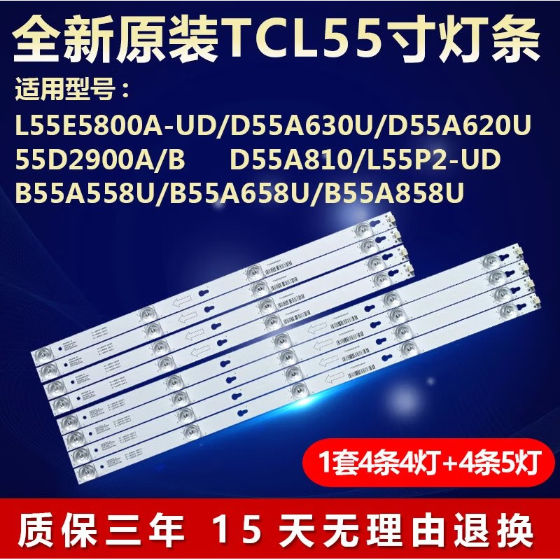 TCL L55E5800A-UD D55A630U D55A620U D55A810 55D2900A电视灯条 全新【一套4条5灯+4条4灯】铝基